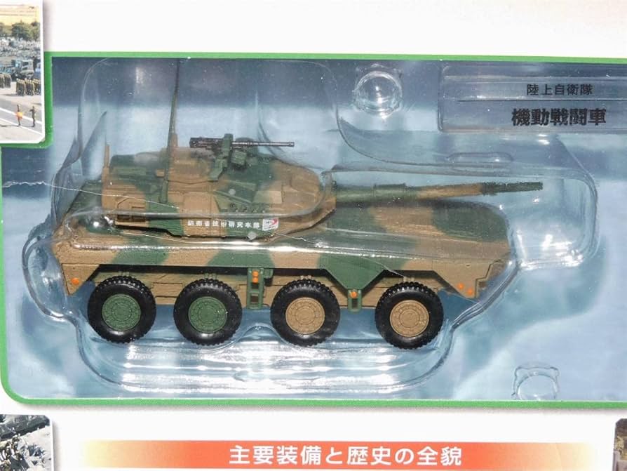 陸上自衛隊 戦車 ミニフィギュア ミリタリー ミニタリーフィギュア 自衛隊 軍隊 ミニチュア フィギュア 戦車